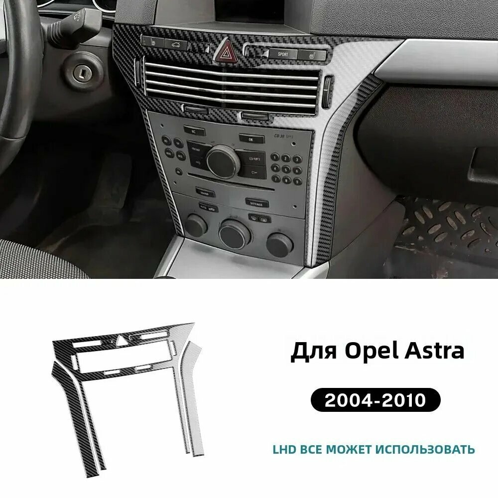 Настоящая мягкая углеродная волокно для Vauxhall Opel Astra H MK5 2004 2005 2006 2007 2008 2009 2010, наклейка на центральную консоль автомобиля, CD панель.