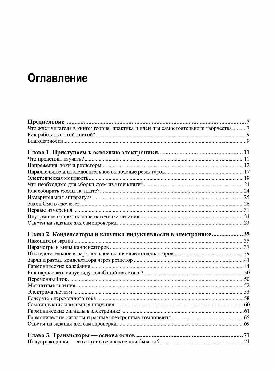Нецифровая электроника для начинающих. — фото 1