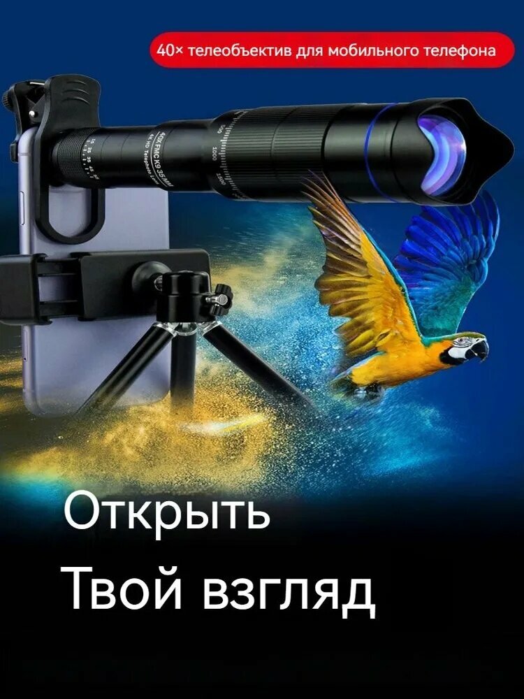 40-кратный телеобъектив для телефона с штативом и Bluetooth-пультом портативный монокуляр с зумом съемки луны, концертов, спорта и путешествий