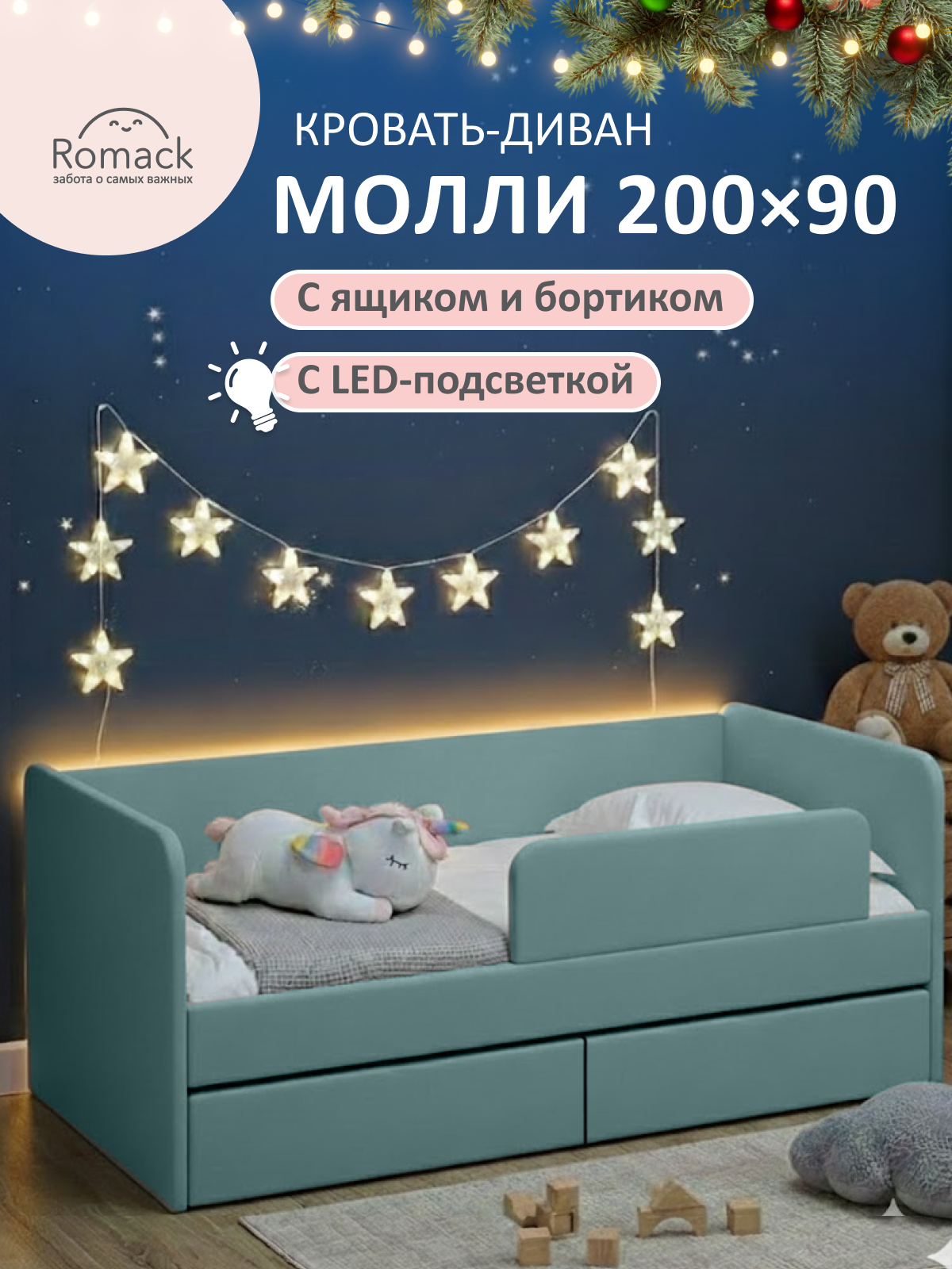 Кровать детская Romack Молли 96 x 208 x 70 см