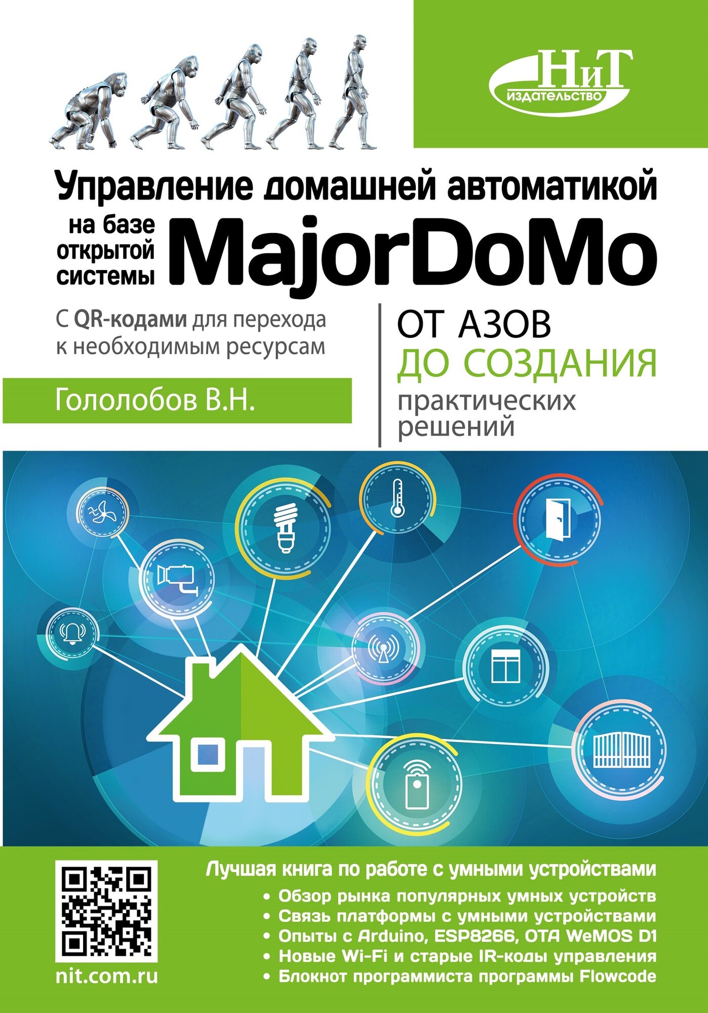 Управление домашней автоматикой на базе открытой системы MajorDoMo от азов до создания практических