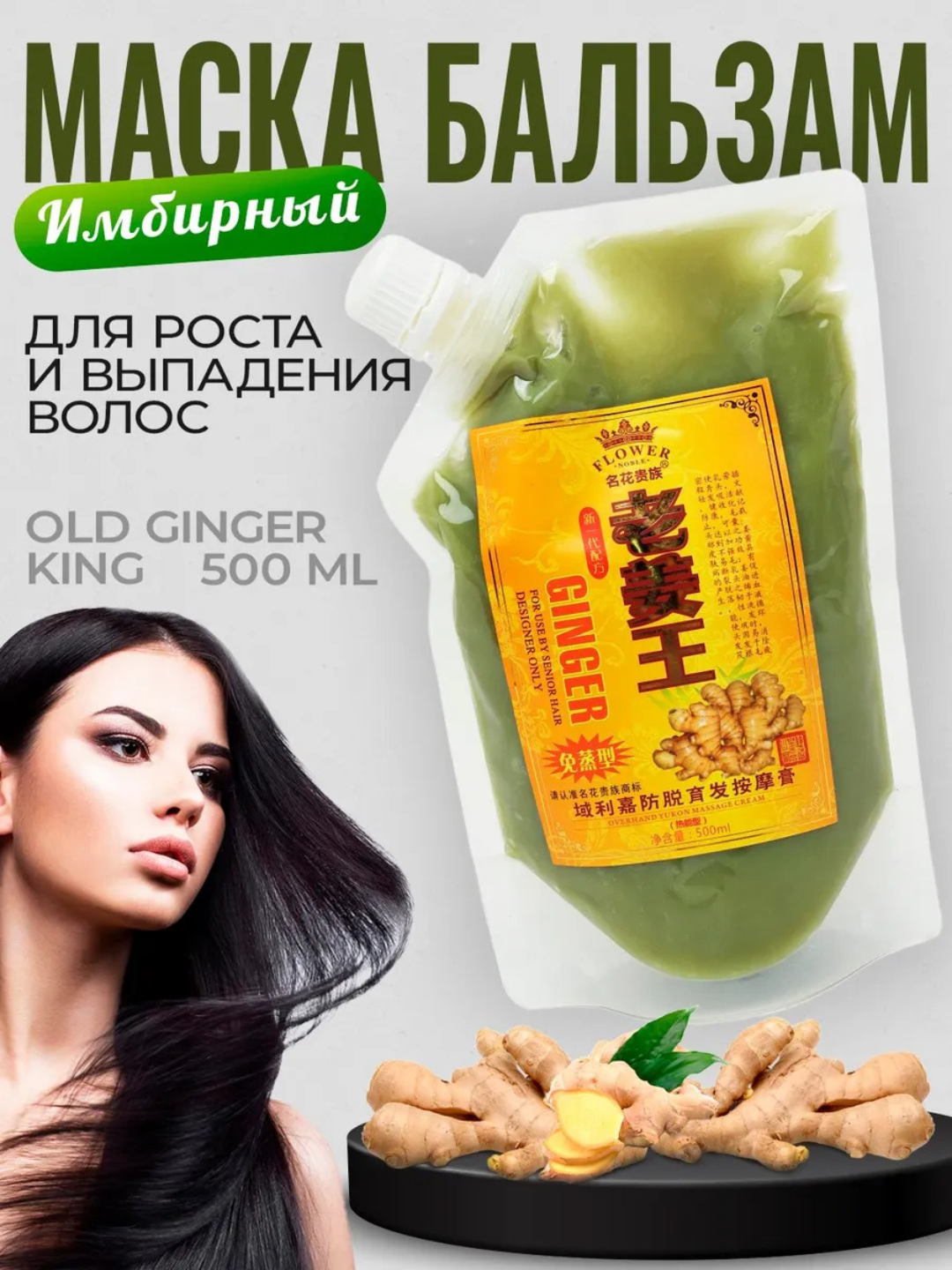 Имбирный бальзам "Старый Имбирь", для предотвращения выпадения волос