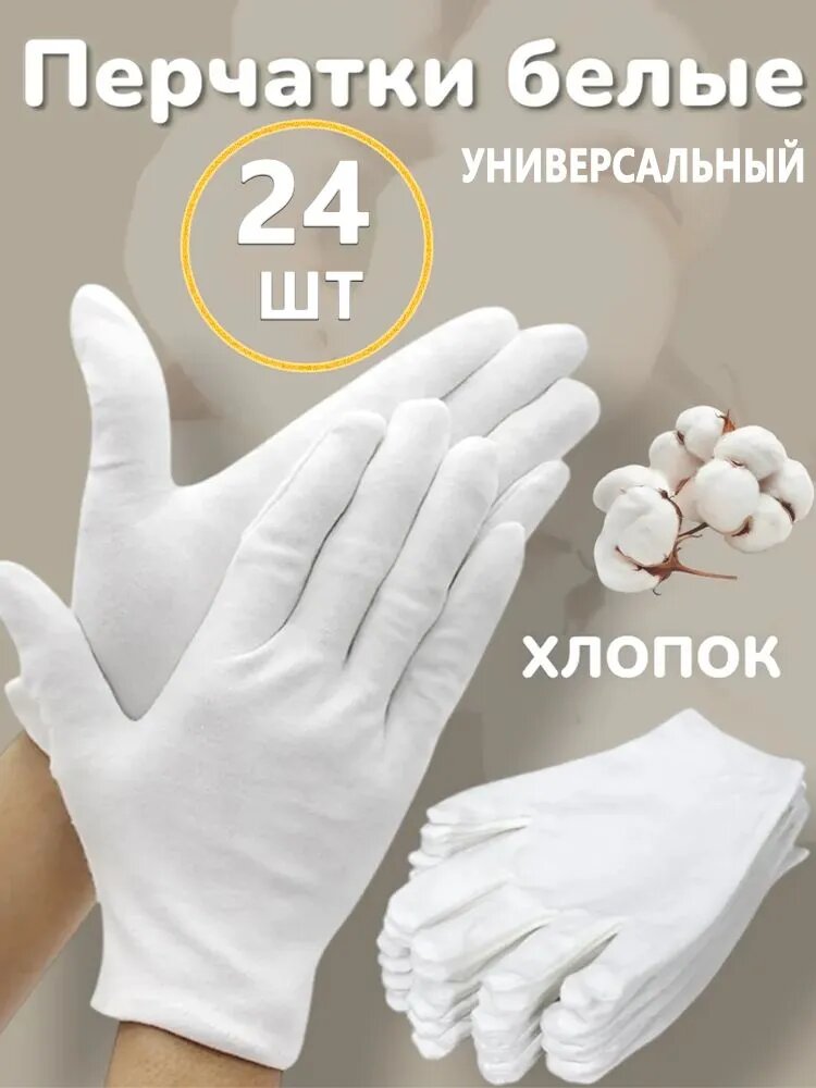 Перчатки хозяйственные, 12 пар