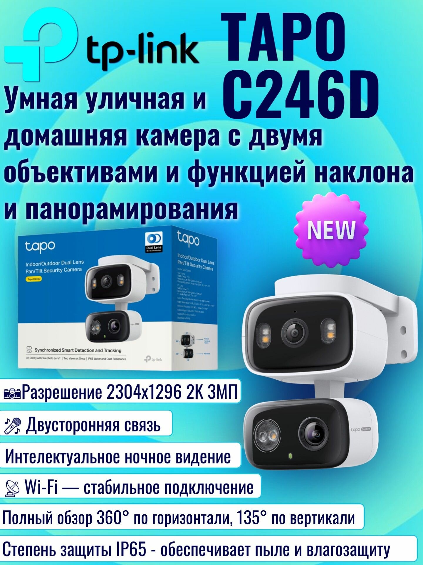 TP-Link Tapo C246D Ver1.0 2K QHD 3MP 2304x1296p, Внутренняя/наружная камера видеонаблюдения с двумя объективами и функцией панорамирования/наклона