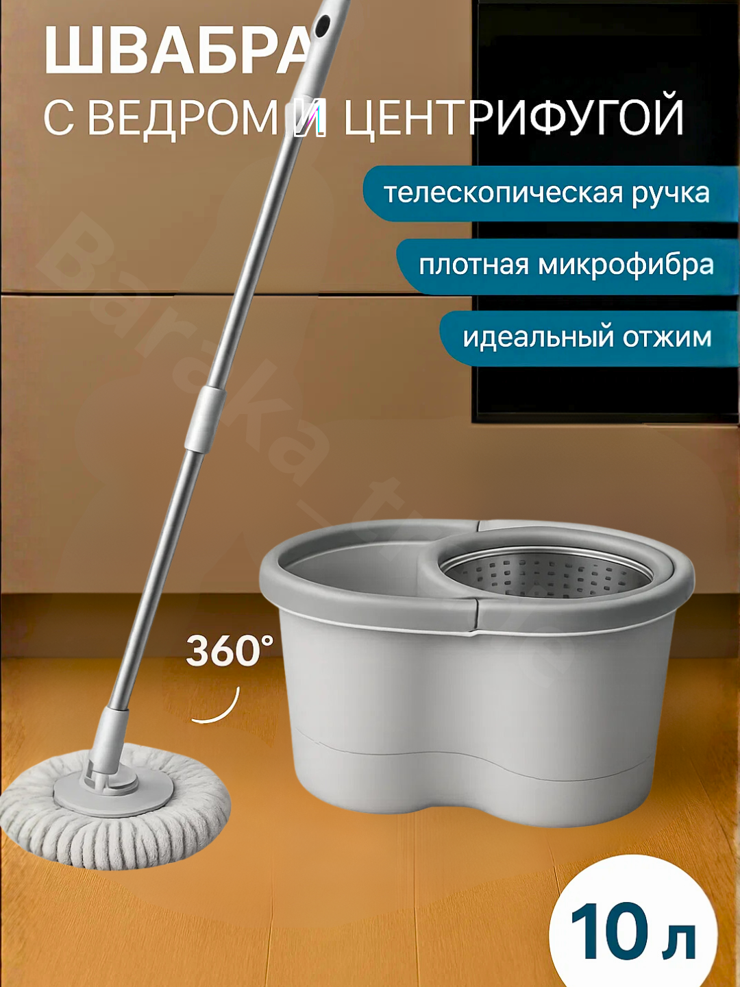Набор для уборки, швабра и ведро на колесах, отжим, вращение на 360 градусов