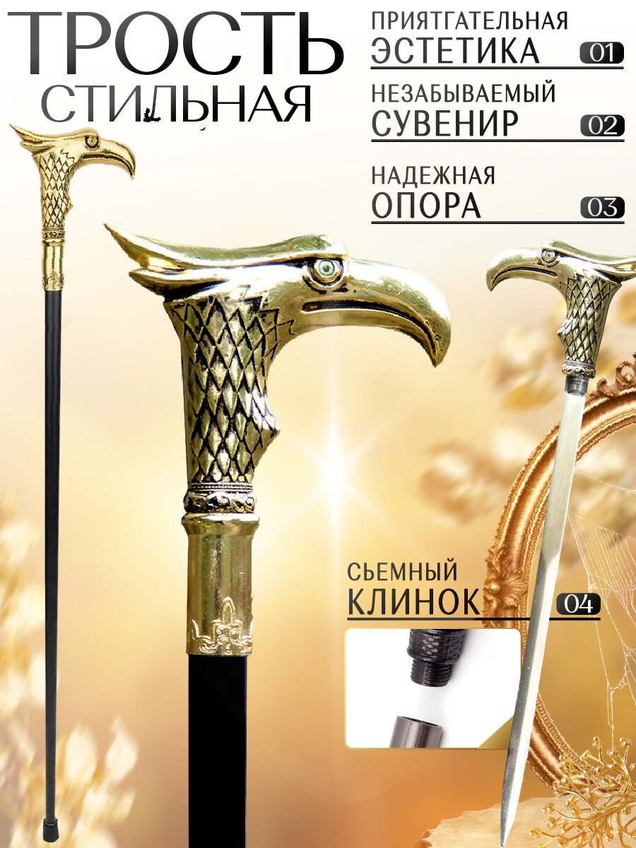 Трость с головой орла сувенирная с клинком, трость с секретом для косплеяlong