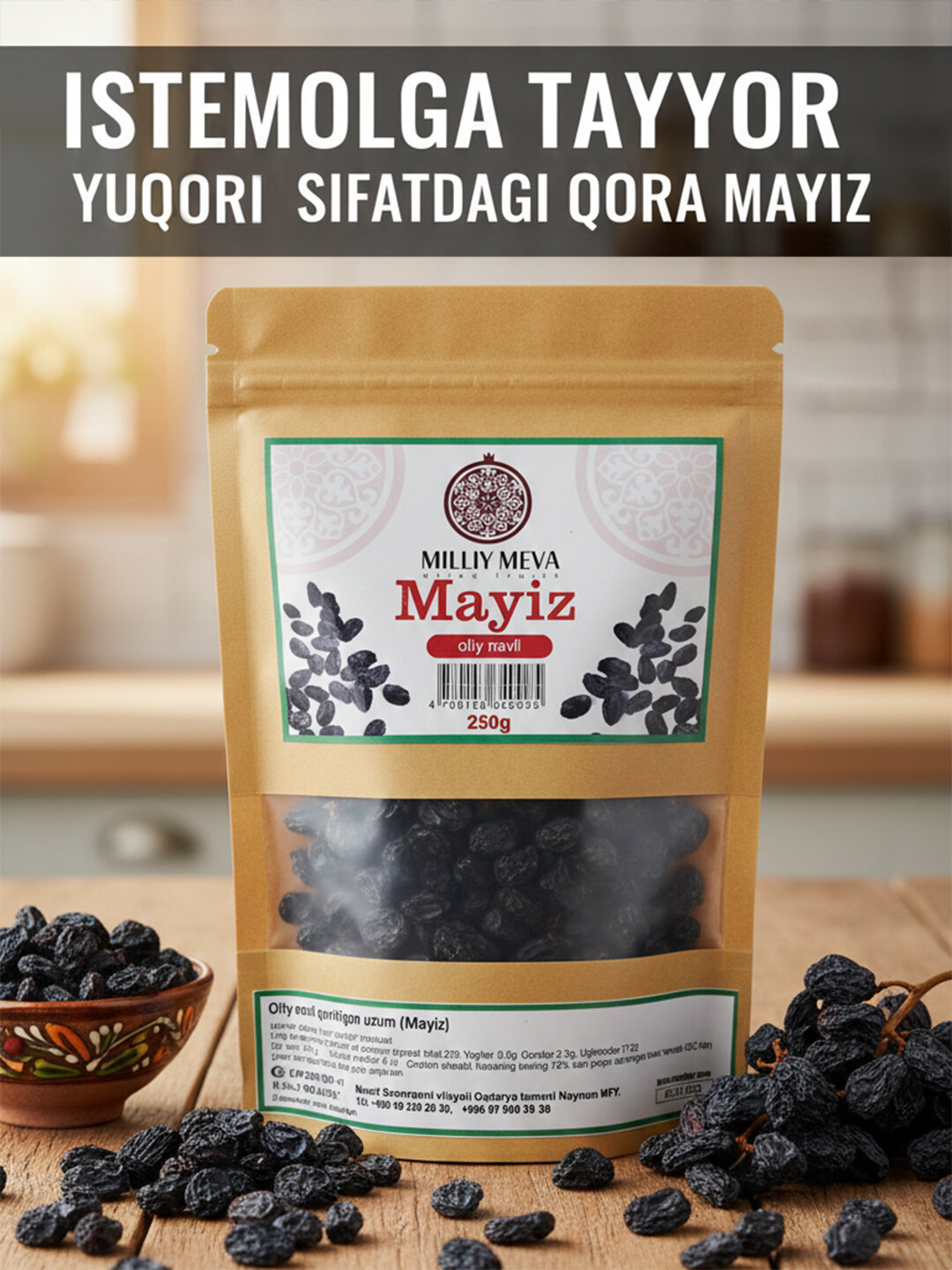 Чёрный изюм 250 г