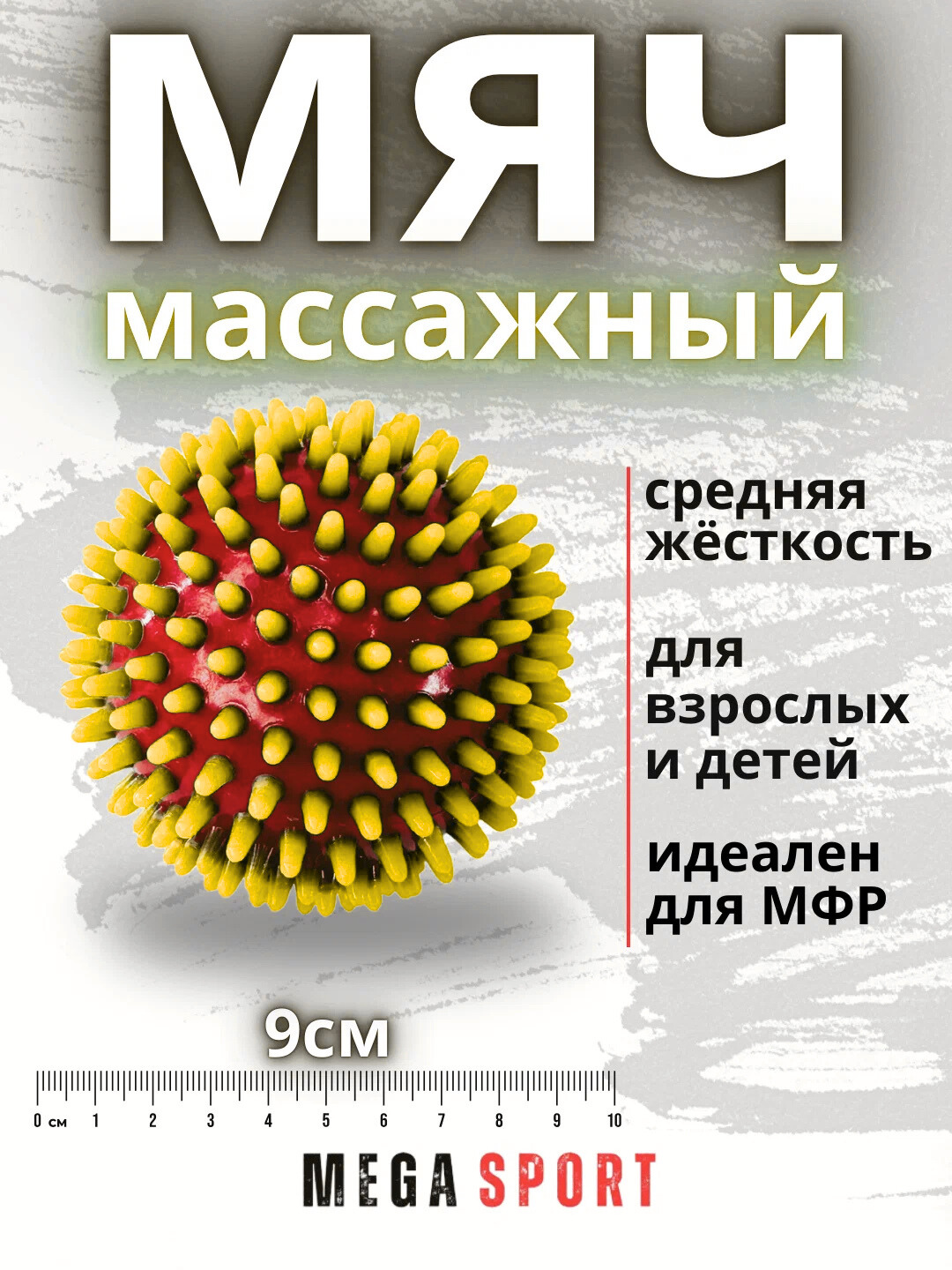 Массажный мяч для МФР, проминания стопы, йоги и фитнеса qizl_sariq