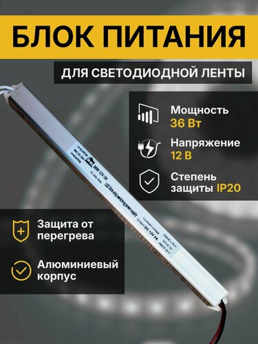 Изображение товара Блок питания освещения КСК, 36Вт, IP20, подключение к сети 220 В