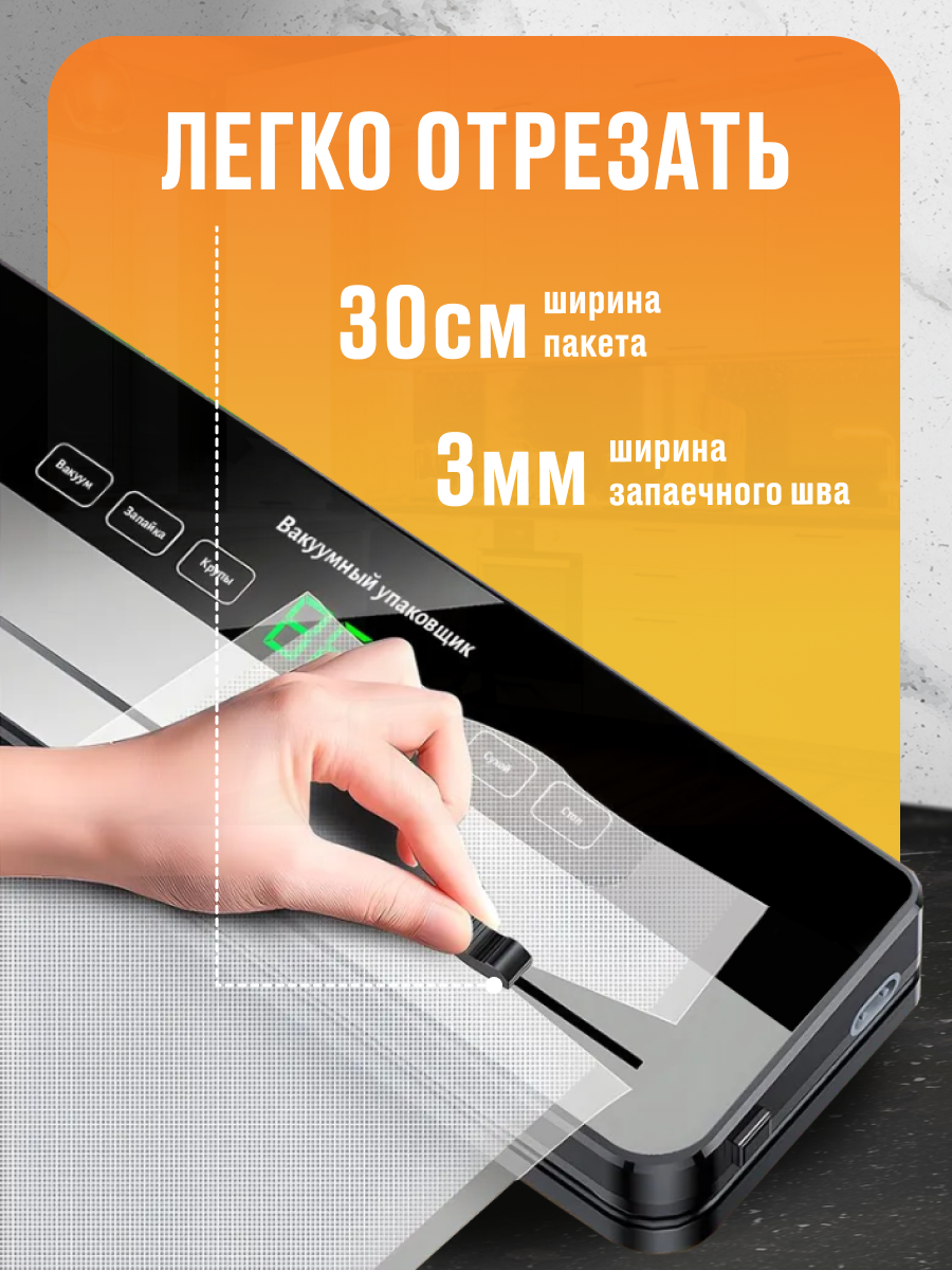 Вакуумный упаковщик с пакетами, вакууматор для продуктов с функций запайки и резки — фото 1