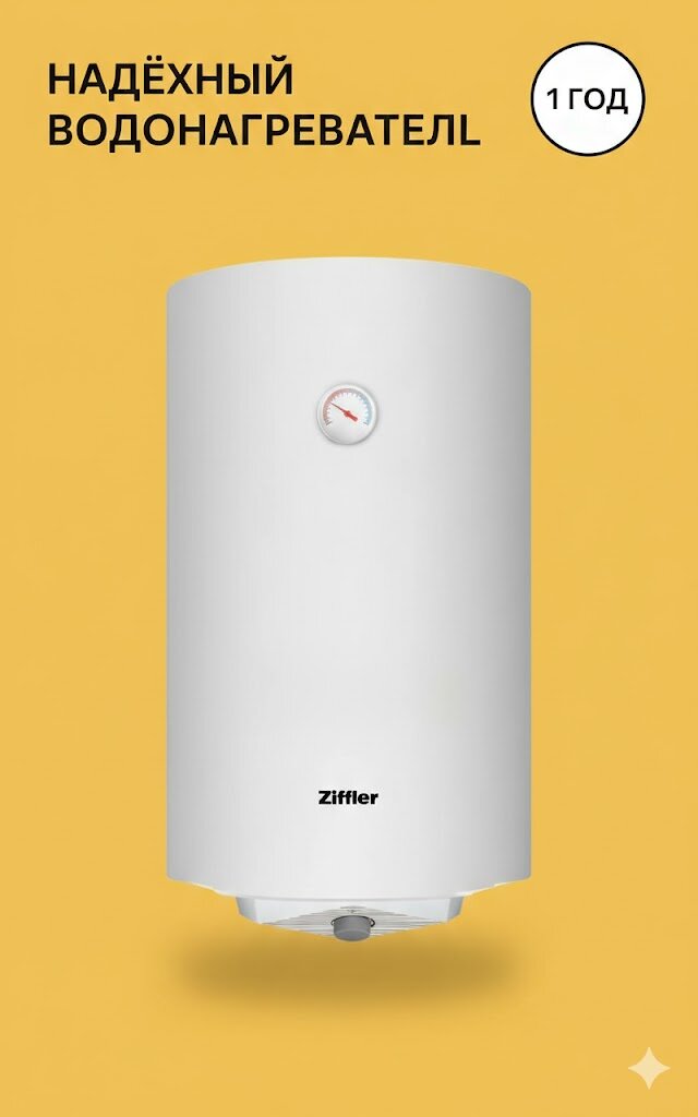Водонагреватель Ziffler 30 l — фото 1