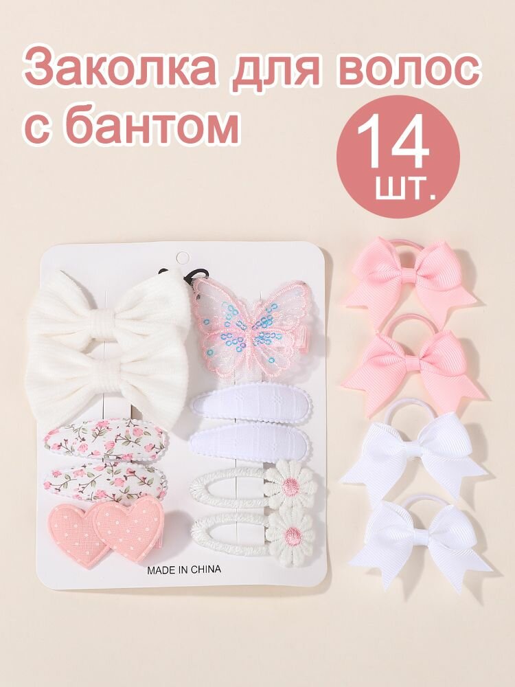 Бант для волос 14 шт, Банты для волос, Нейлон, Резинки, ободки, повязки