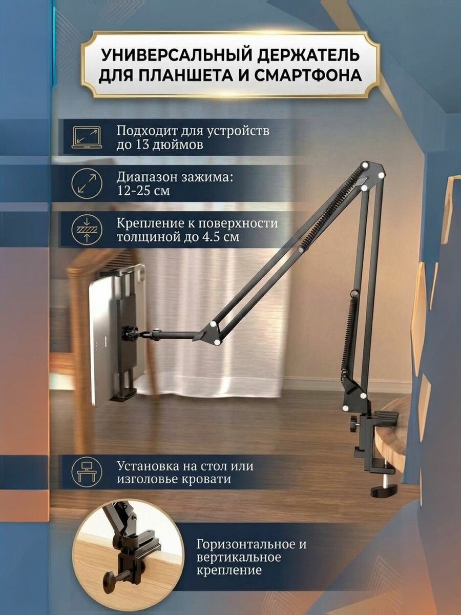 Подставка для смартфонов и планшетов с регулировкой наклона/поворота