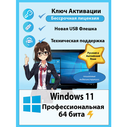 фото Установочная флешка microsoft windows 11, с ключом активации на 1 пк