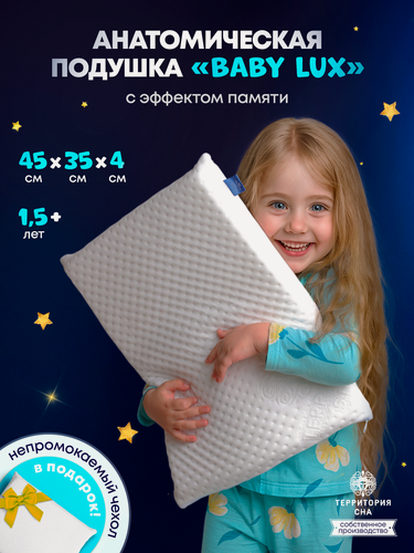Изображение товара Детская ортопедическая подушка с эффектом памяти IQ baby LUX, 45х35 см, для детей от 1,5 лет