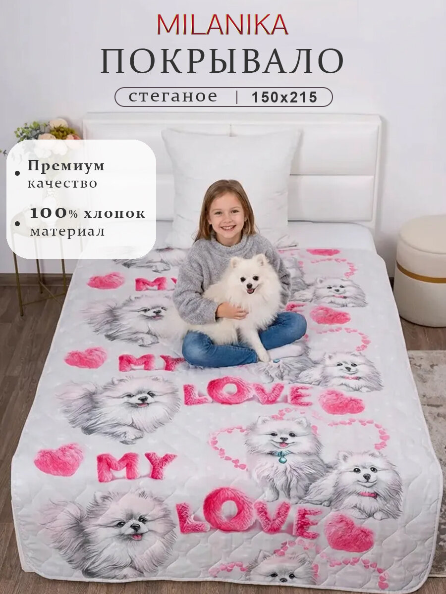Покрывало детское на кровать MILANIKA Шпицы 1 5 спальный, 100% хлопок, бязь