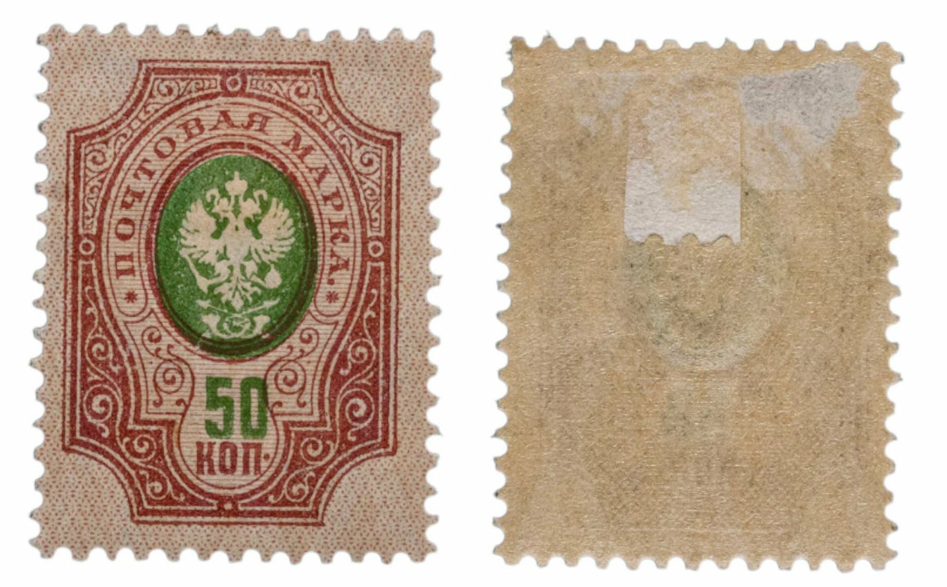 50 копеек 1908-1919