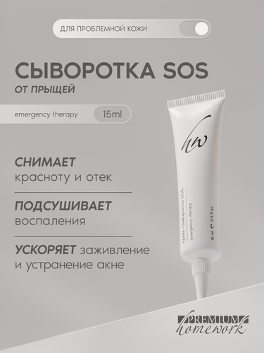 Изображение товара Premium Крем-сыворотка SOS от анке и воспалений, для проблемной кожи, 15 мл