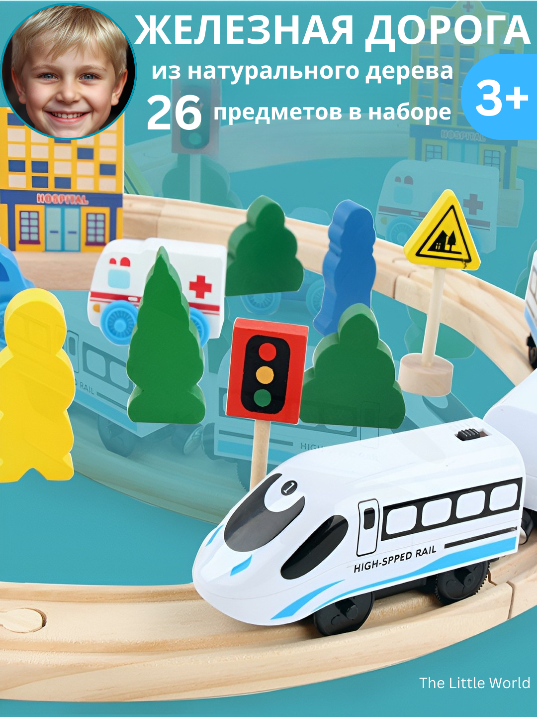 Деревянная железная дорога с электропоездом