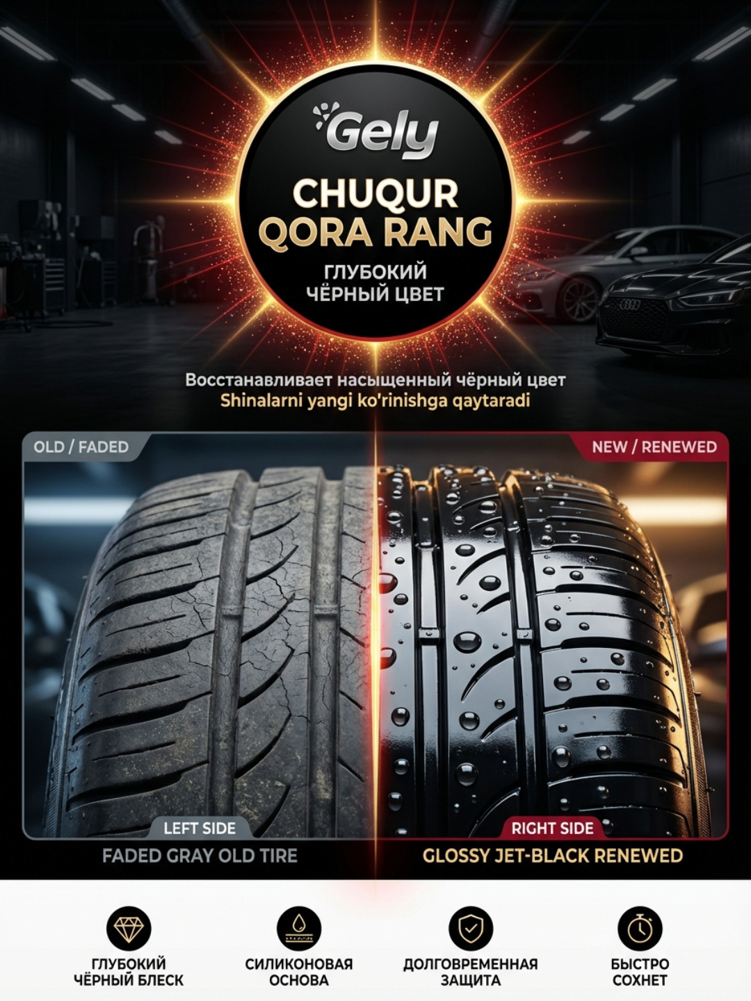 Чернитель резины Gely Black Brilliance, профессиональный, 500 мл, силикон — фото 1