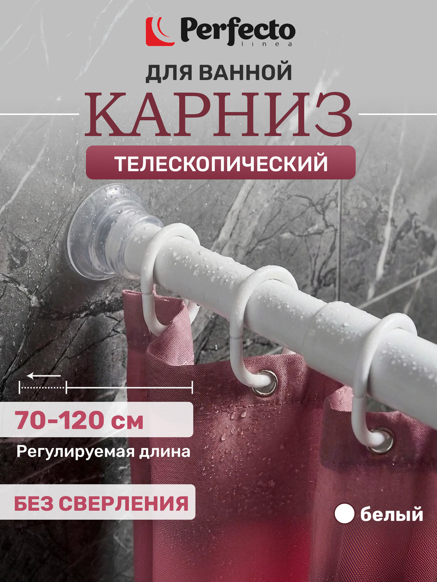 Карниз раздвижной алюминиевый 1,2 м, белый, PERFECTO LINEA, арт.36-001970