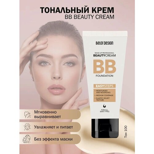 фото Тональный крем bb beauty cream тон 100 belordesign