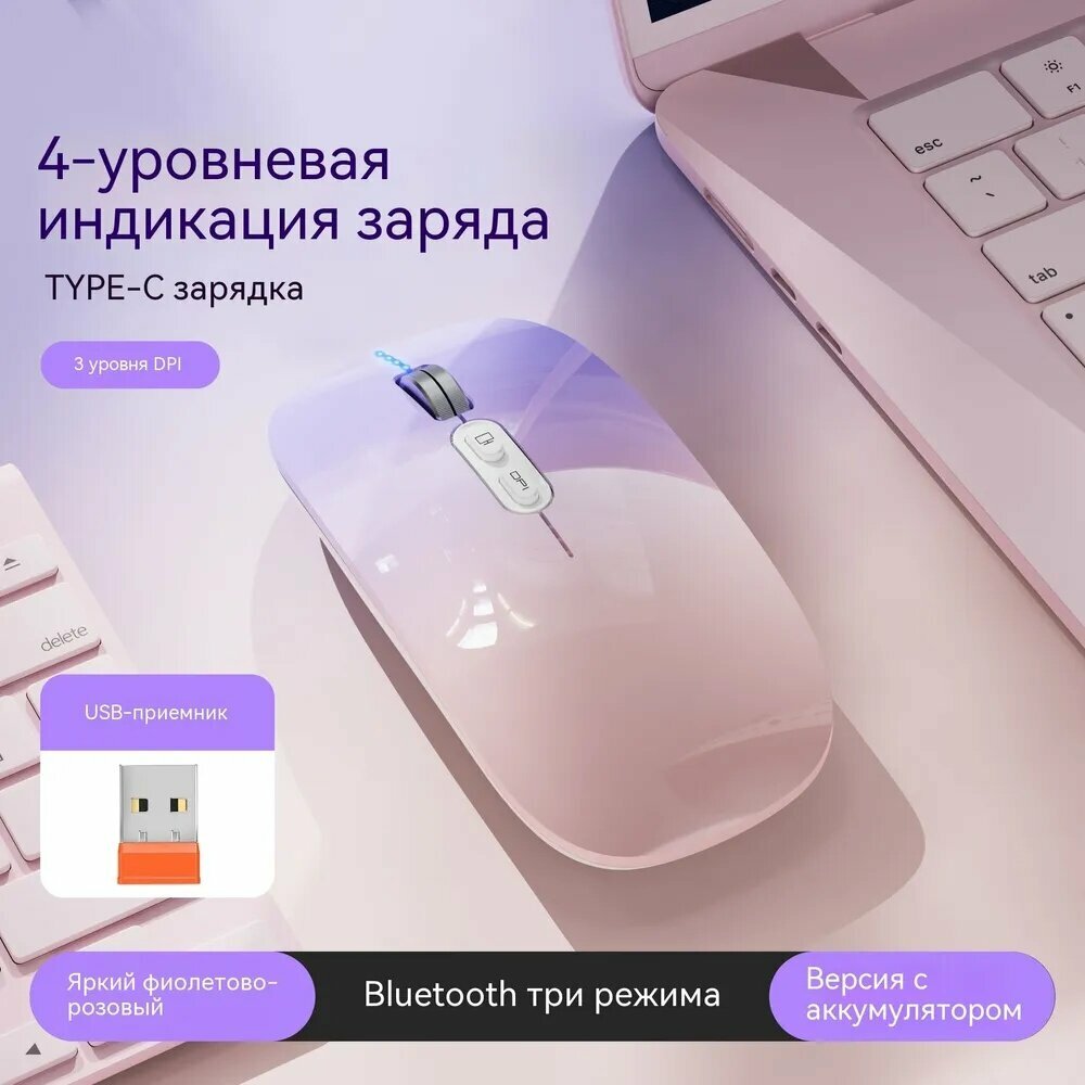 Мышь беспроводная, розовый, сиреневый