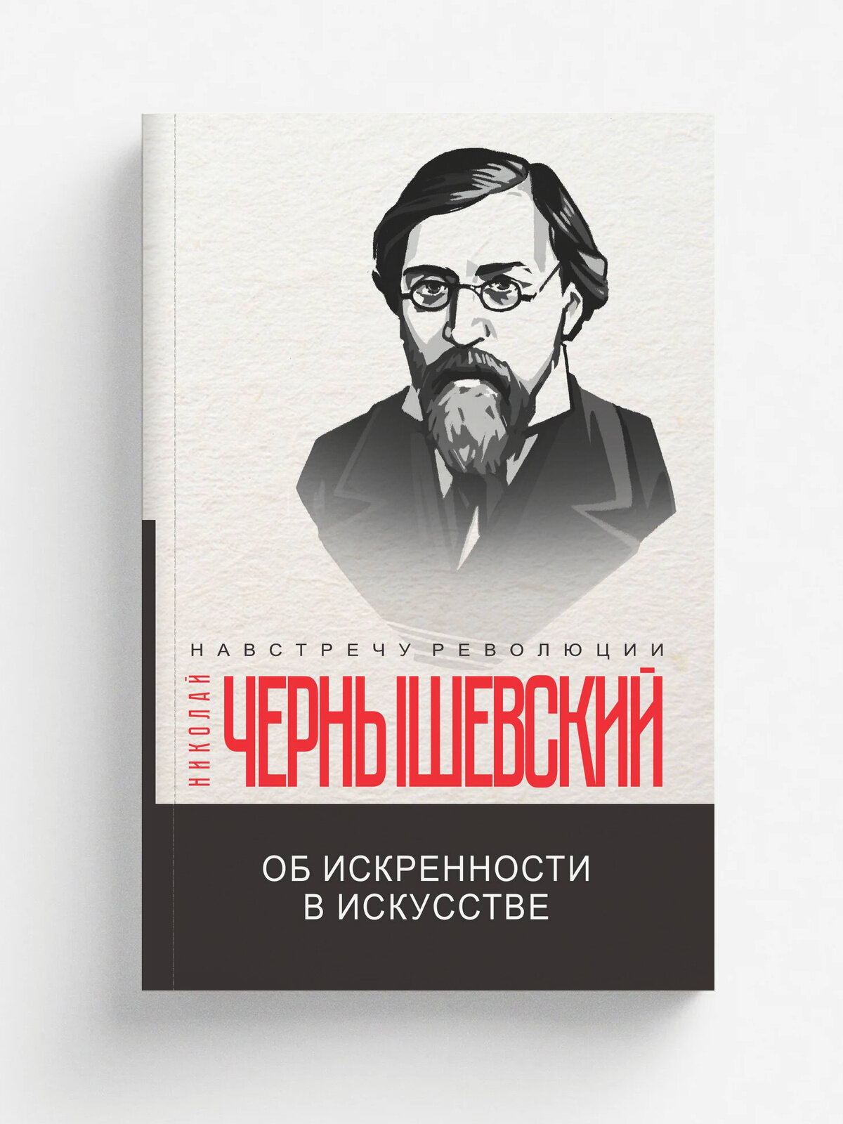Об искренности в искусстве