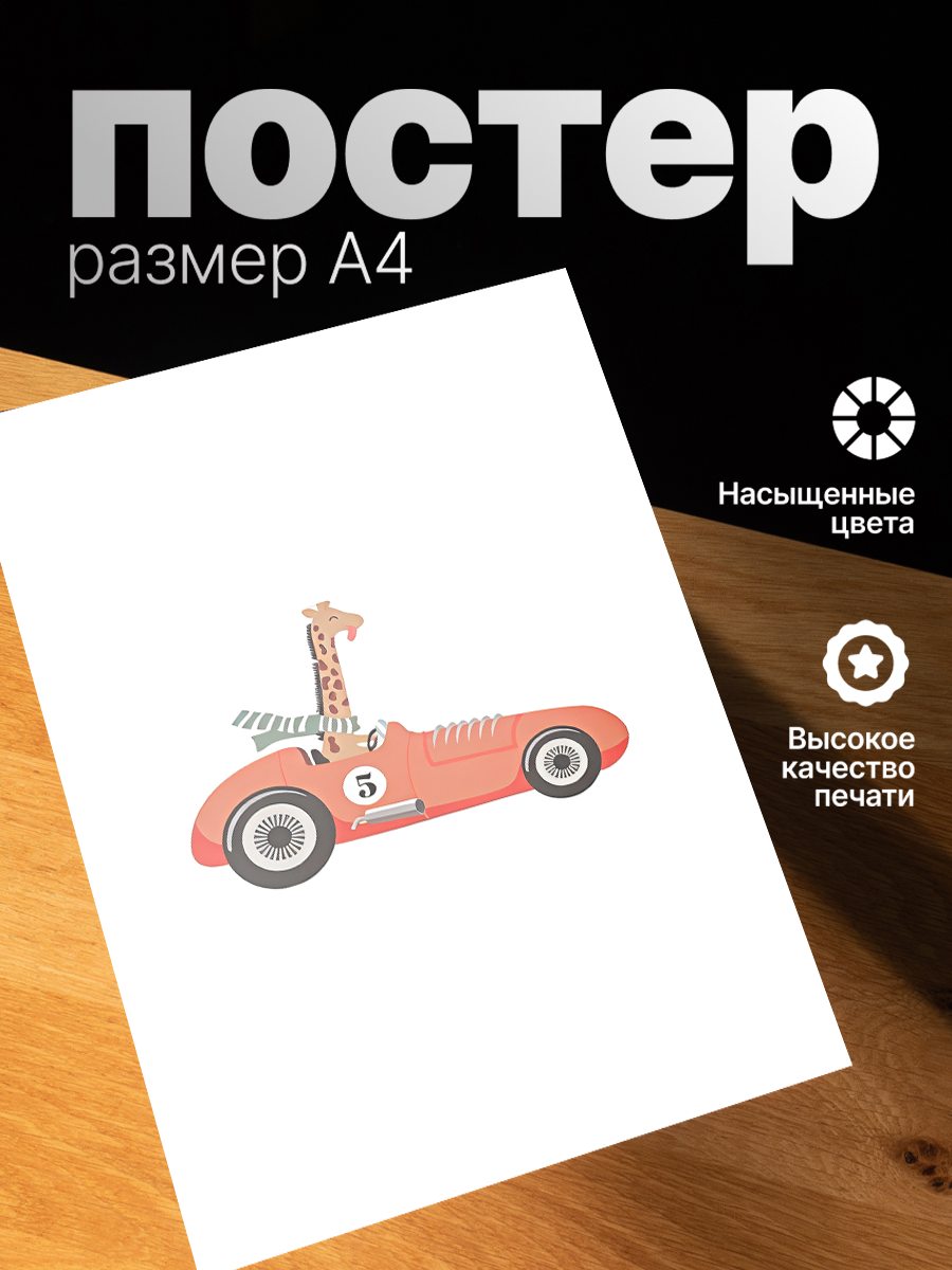 Постер ZEKEKS Минимализм, на стену, без рамы, 29x21 см, цифровая печать