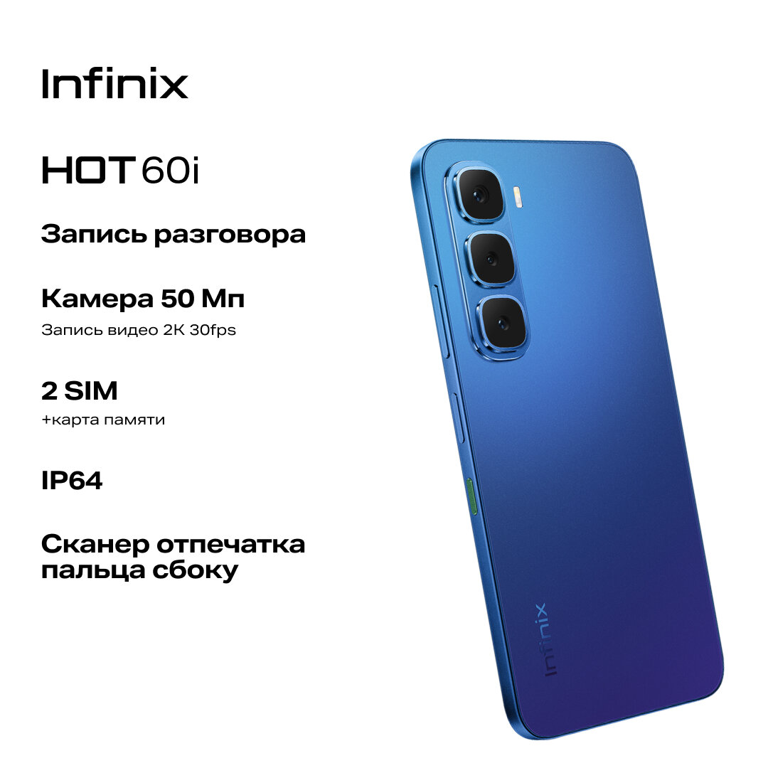 Смартфон INFINIX HOT 60i X6728 Ростест (ЕАС) 4 /128GB, синий — фото 1