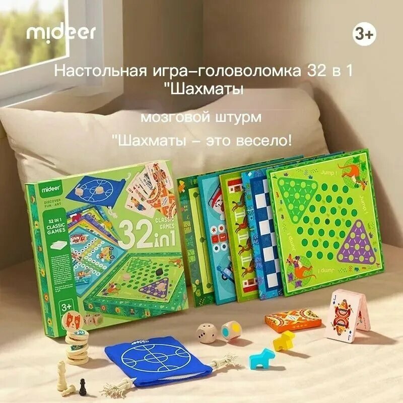 Настольная игра 32 в 1 Mideer, Интерактивные настольные игры для родителей и детей