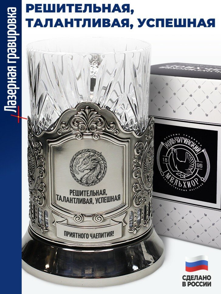 Подстаканник "Решительная, талантливая, успешная"