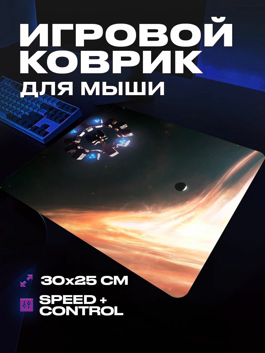 Коврик для мыши игровой Интерстеллар 30 на 25 аниме