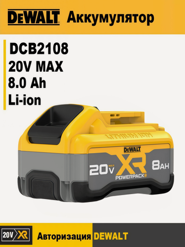 Изображение товара Аккумулятор DCB2108 XR, 20B 8.0Ah, Совместим с набором инструментов