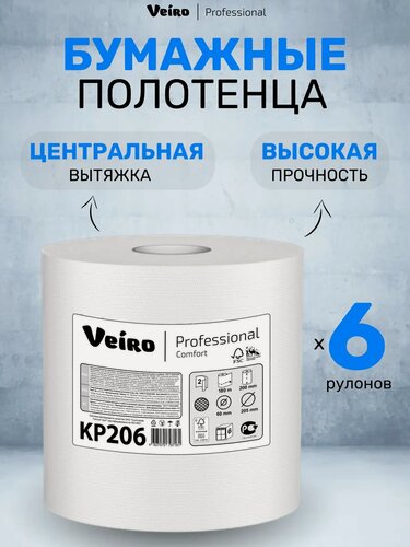 Изображение товара Бумажные полотенца в рулоне для кухни KP 206 6 шт