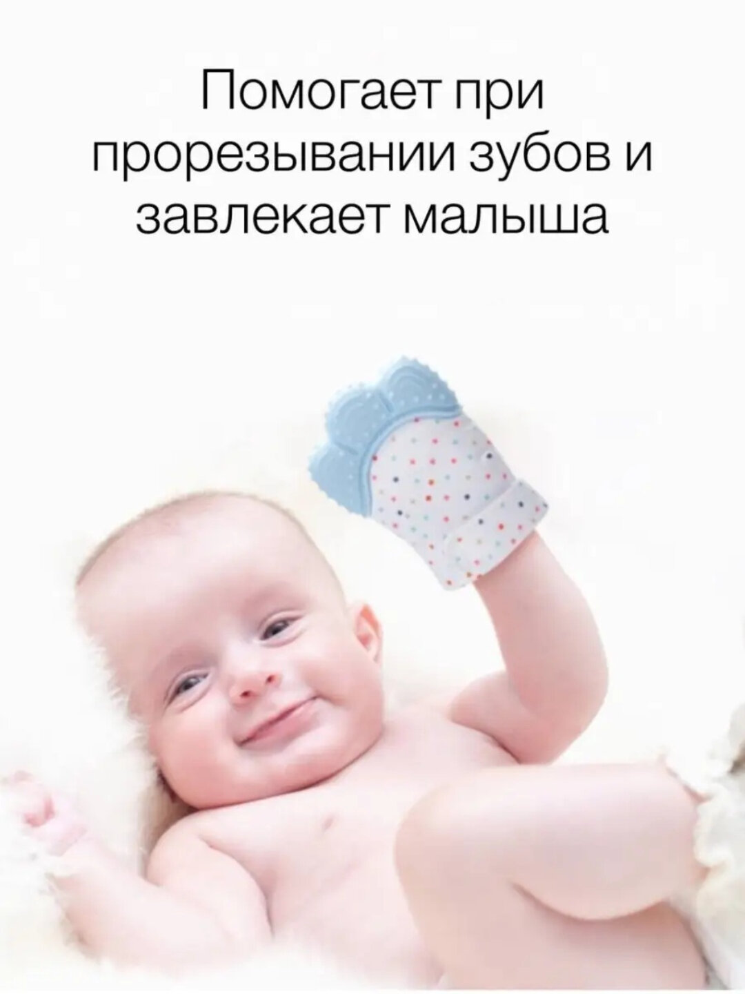 Перчатка-прорезыватель для младенцев – мягкий силиконовый массаж и защита