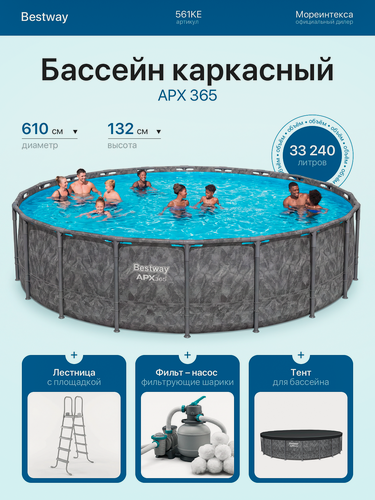 Изображение товара Каркасный бассейн 610х132см "APX 365", 32695л Bestway 561KE Прочная конструкция