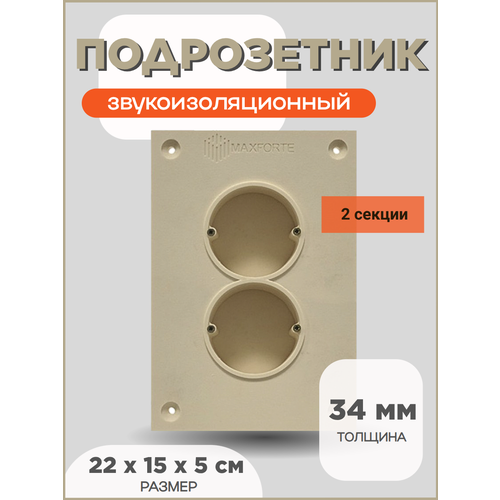 фото Звукоизоляционный подрозетник максфорте soundbox 2s maxforte