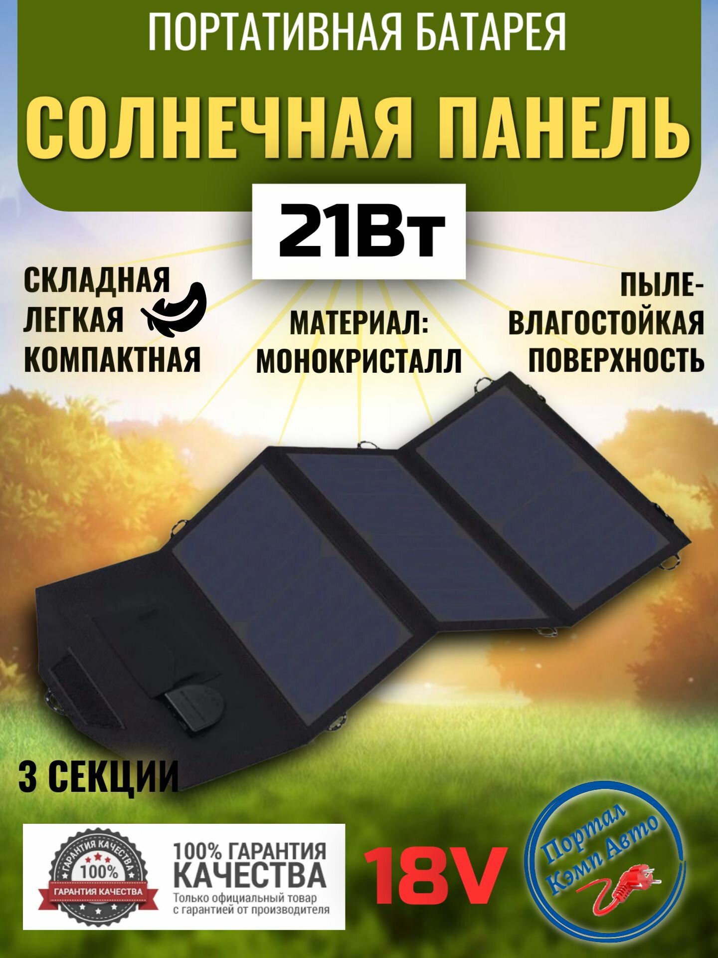 Солнечная батарея портативная складная панель 21 Вт 18 В