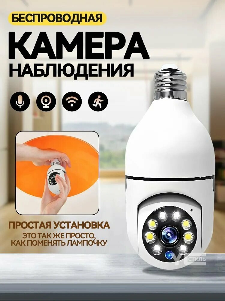 Поворотная камера PTZ Wi-Fi 2МП STARVIS COLORVU для цоколя E27 220В SECTEC IPPTZ3302M-V380