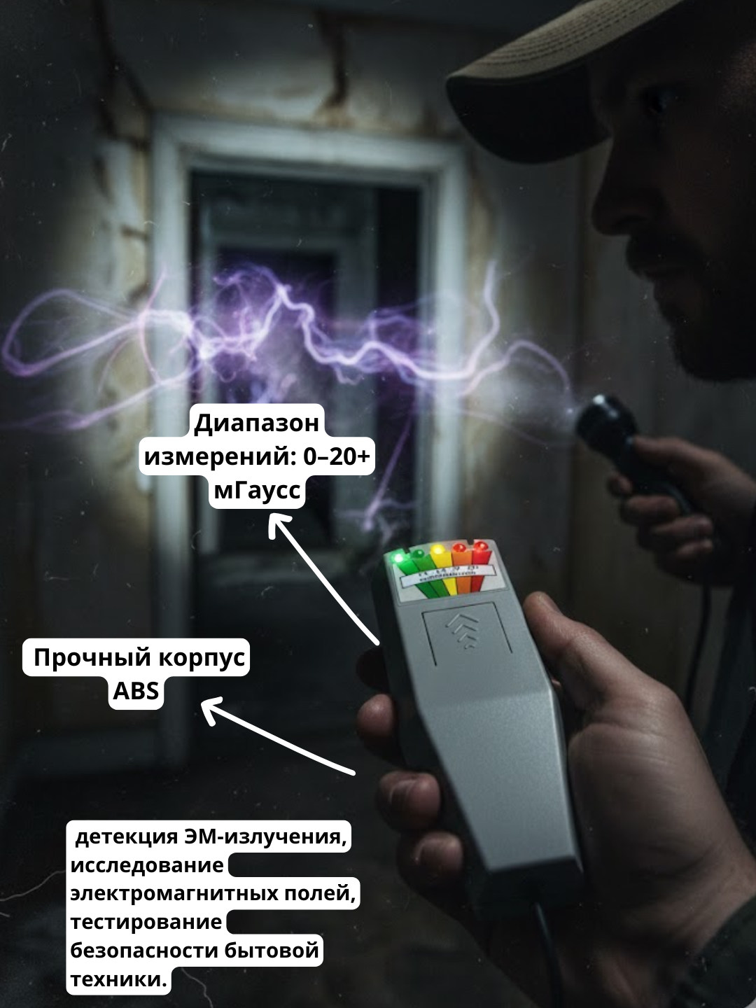 Цифровой тестер излучения электромагнитного поля, с led понелью — фото 1