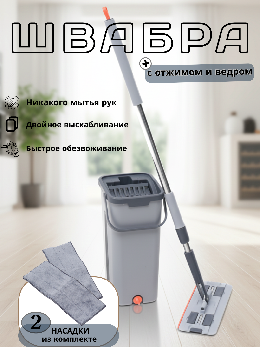 Швабра с ведром AUSDA CAPRICORN, для влажной уборки, с отжимом