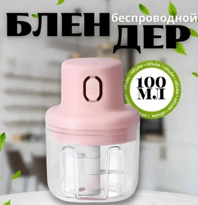 Мини-блендер, для свежевыжатого сока, портативный, с зарядкой от USB, для кухни