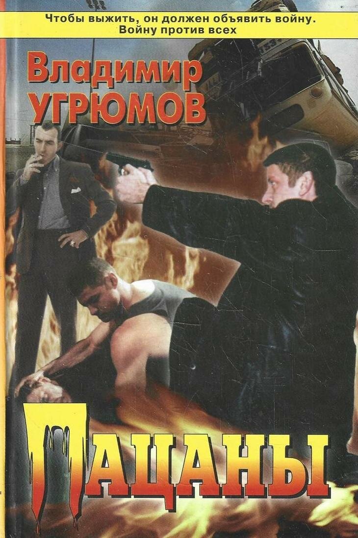 Пацаны