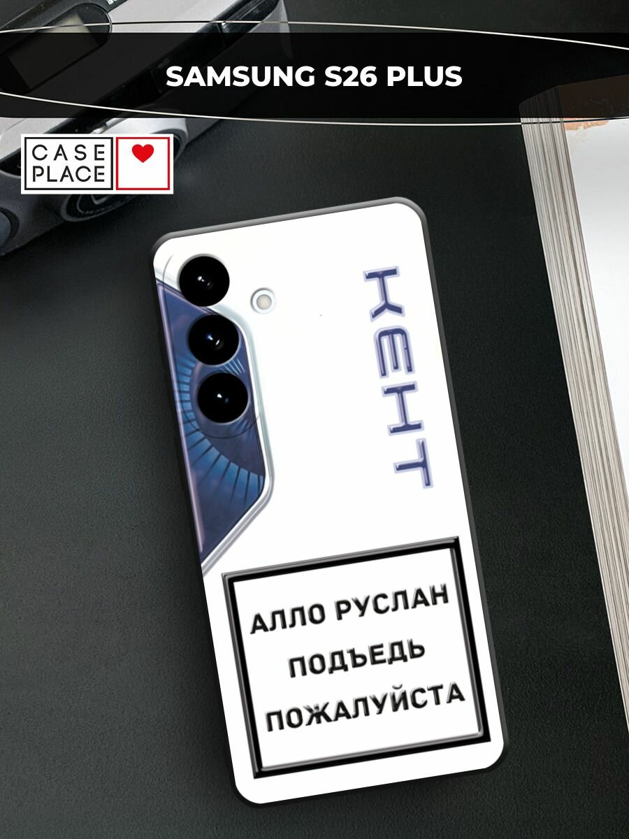 Чехол на Samsung Galaxy S26 Plus / Самсунг Галакси S26 Плюс с принтом Кент 4