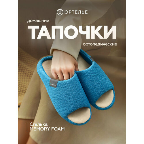 фото Тапочки ортелье, размер 40, синий