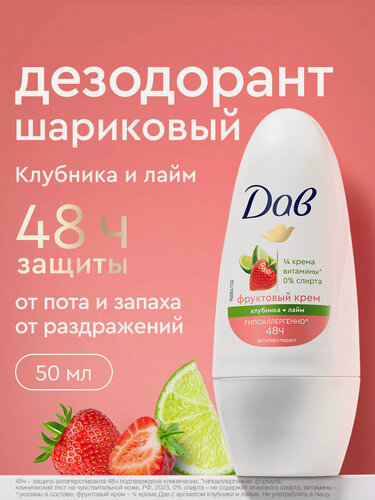Изображение товара Дав Дезодорант женский шариковый антиперспирант с ароматом клубники и лайма, 50 мл
