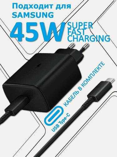 Изображение товара Блок питания с проводом, сетевой адаптер для Samsung 5А 45W PD Power Adapter USB-C, черный
