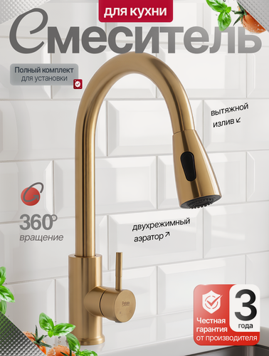 Изображение товара Смеситель кухонный Potato, гибкий , вытяжной излив, нержавеющая сталь, аэратор двухрежимный