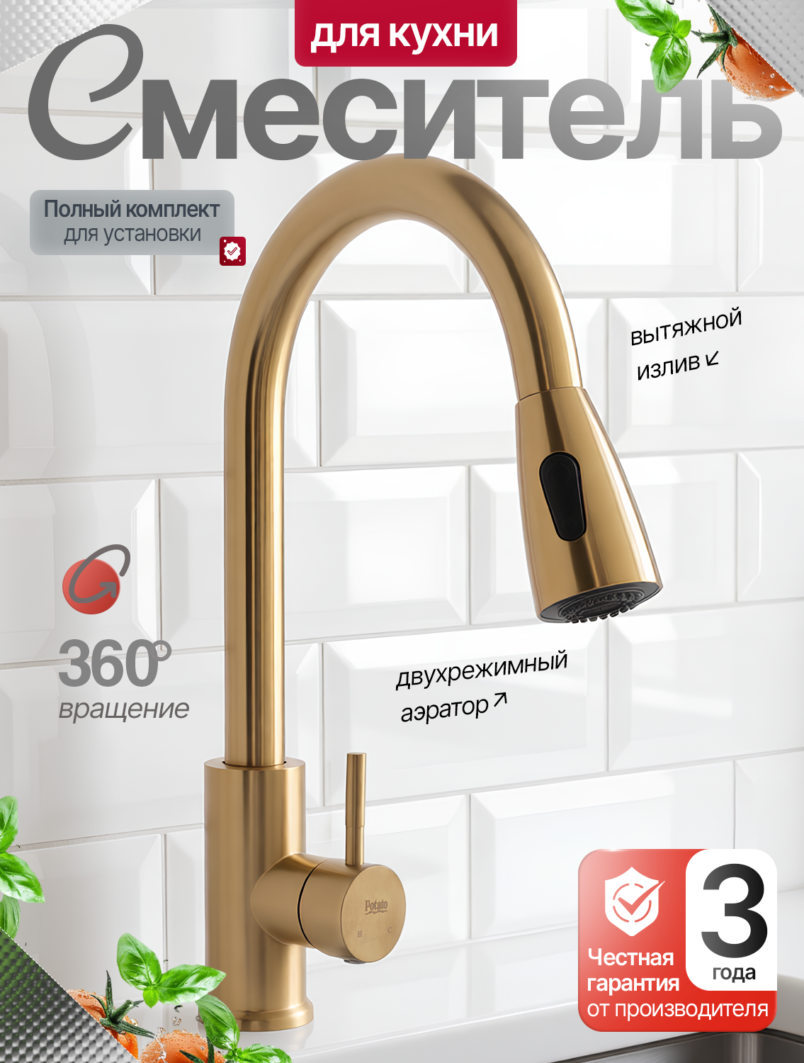 Смеситель кухонный Potato, гибкий , вытяжной излив, нержавеющая сталь, аэратор двухрежимный